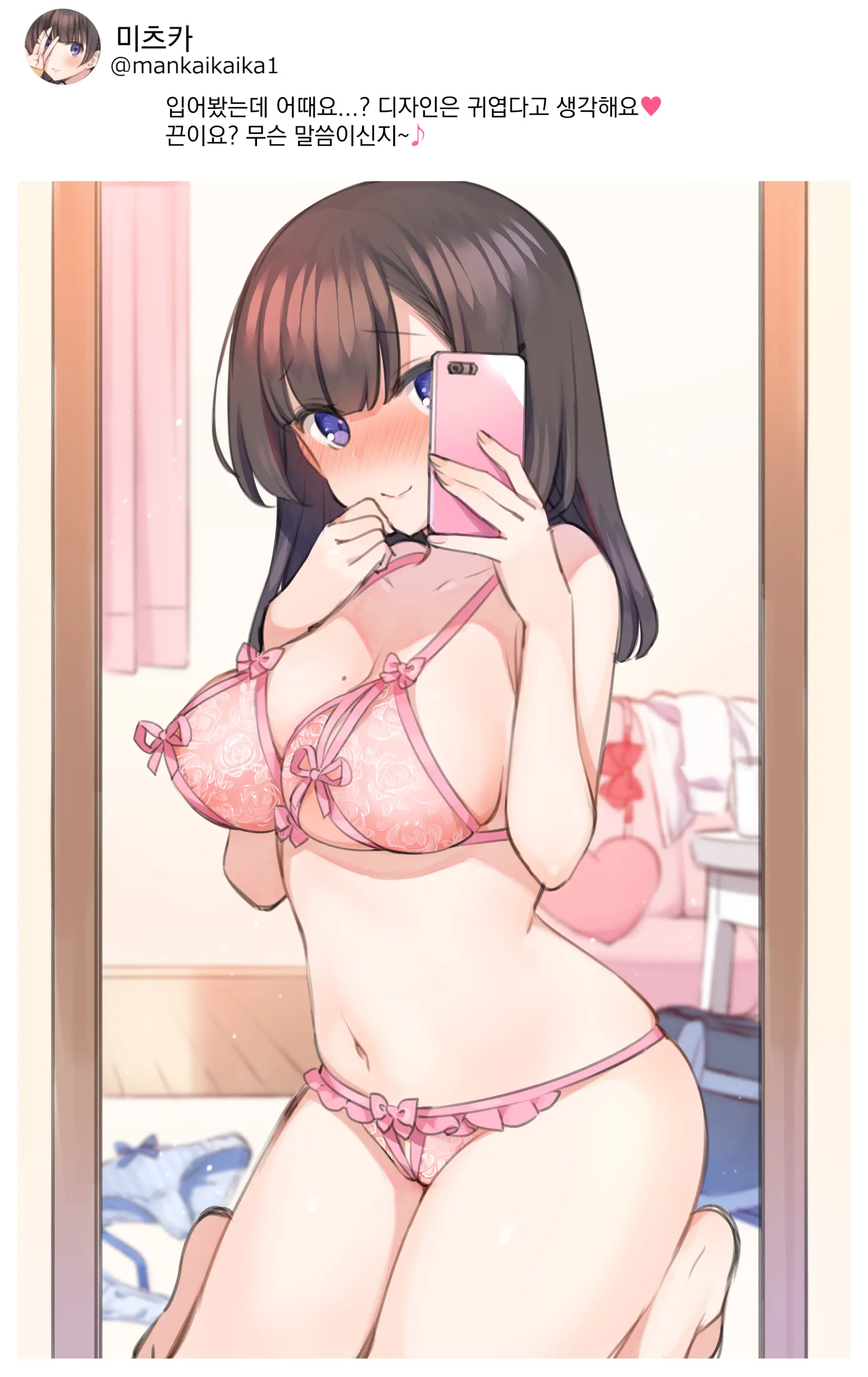 Uraaka JK Mitsuka-Chan | 뒷계JK미츠카짱